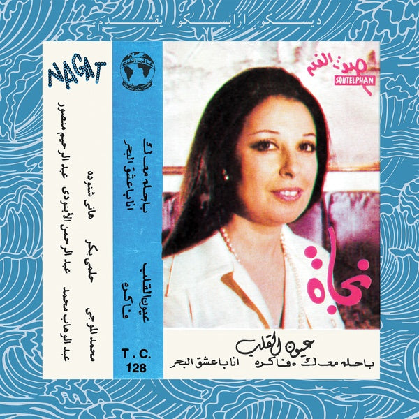 Nagat - Eyoun El Alb LP