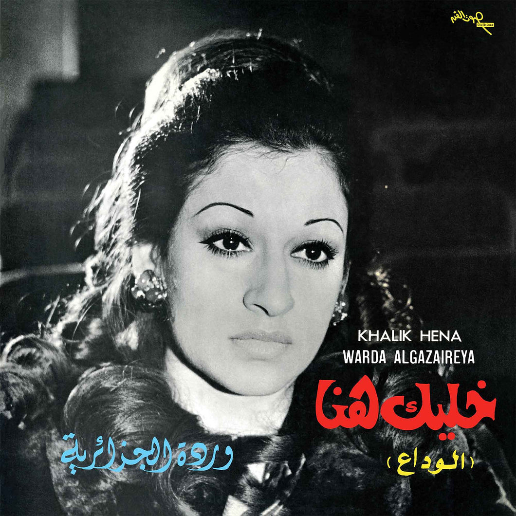 Warda Alzeireya - Khalik Hena LP